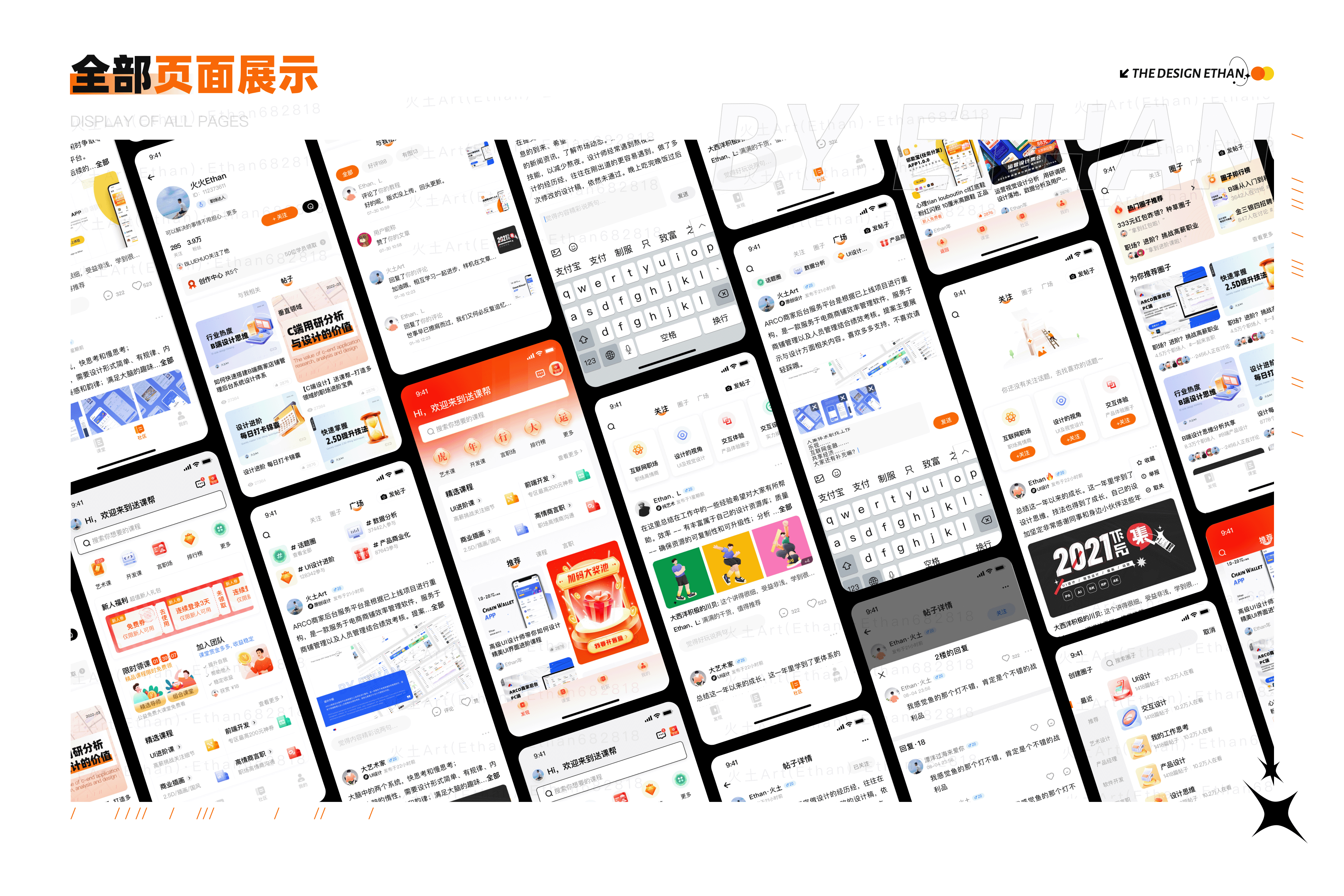 送课帮2.0.0版本项目设计复盘(社区功能设计)