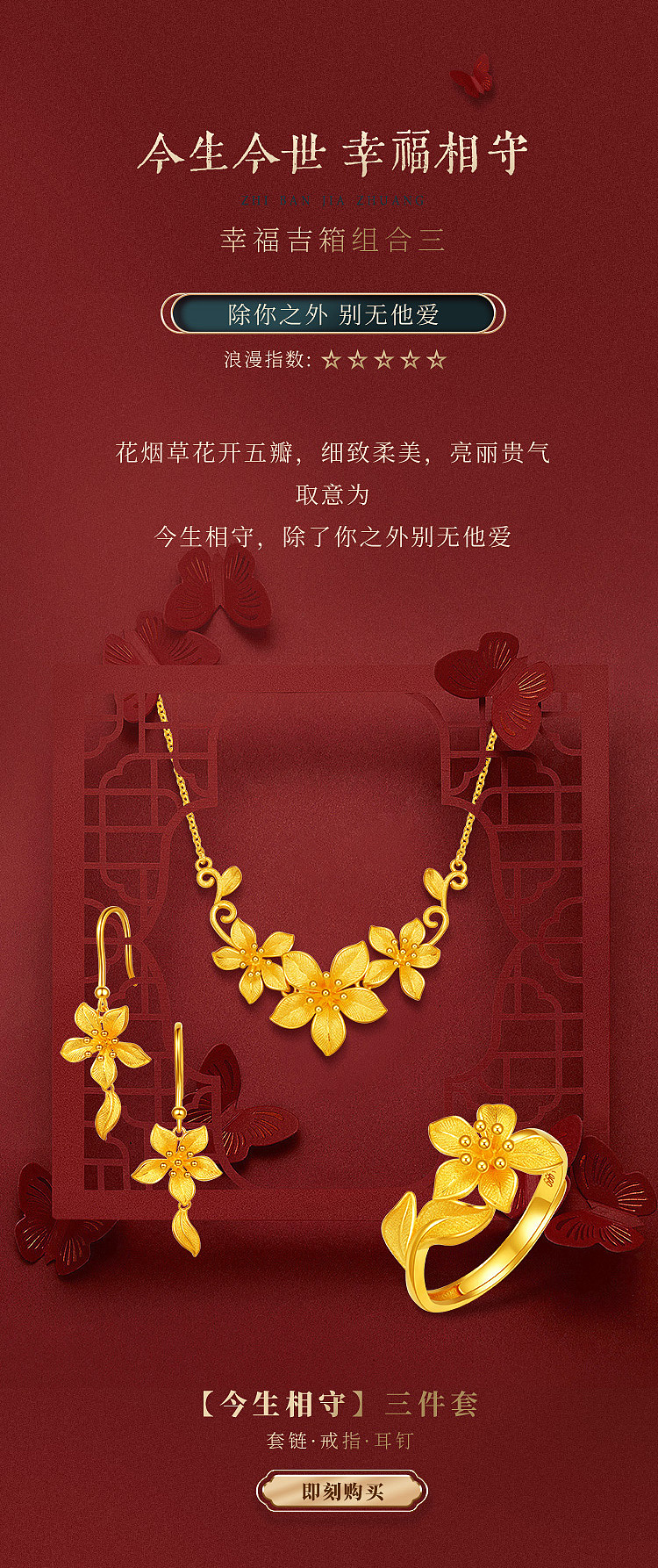 国风婚嫁专题页