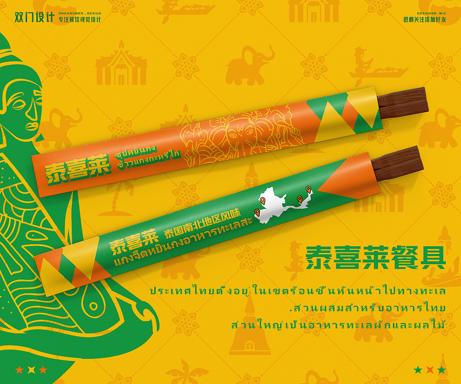 餐饮设计 X 泰喜莱东南亚风味餐厅 X SHUANG MEN（图ZMzAyODEzOTUy） - 品牌 - 站酷设计师雙門事務所doordo原创素材 - 站酷ZCOOL