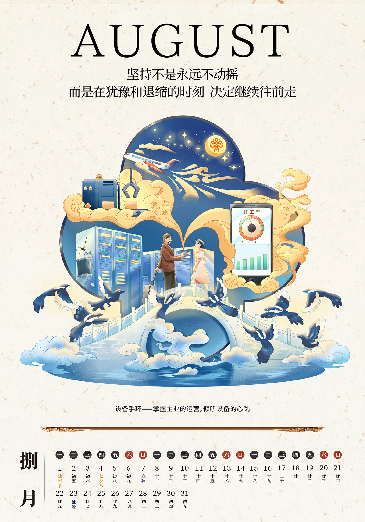 平安微租赁&2022年原创台历