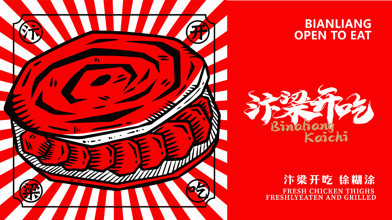 开封知名小吃烧饼加鸡腿品牌孵化