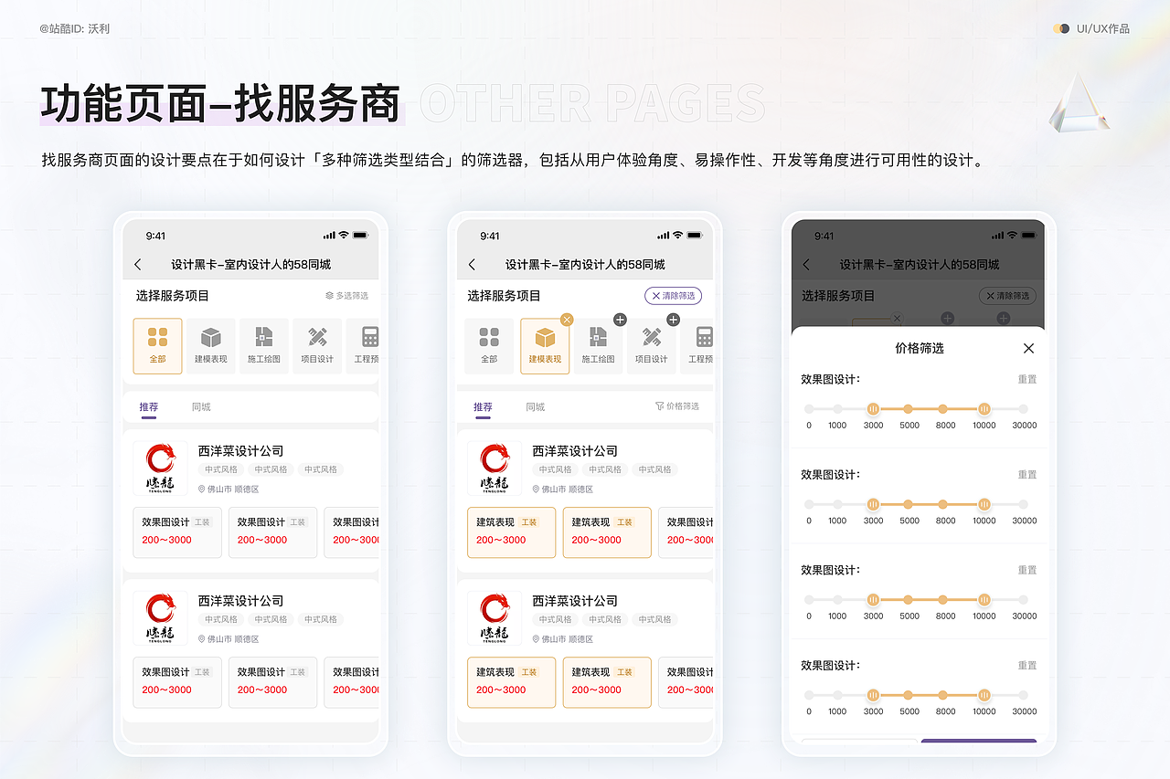 郭伟梁的2022年UI/UX求职作品集（图ZMzEwMjAzNDc2） - APP界面 - 站酷设计师沃利原创素材 - 站酷ZCOOL