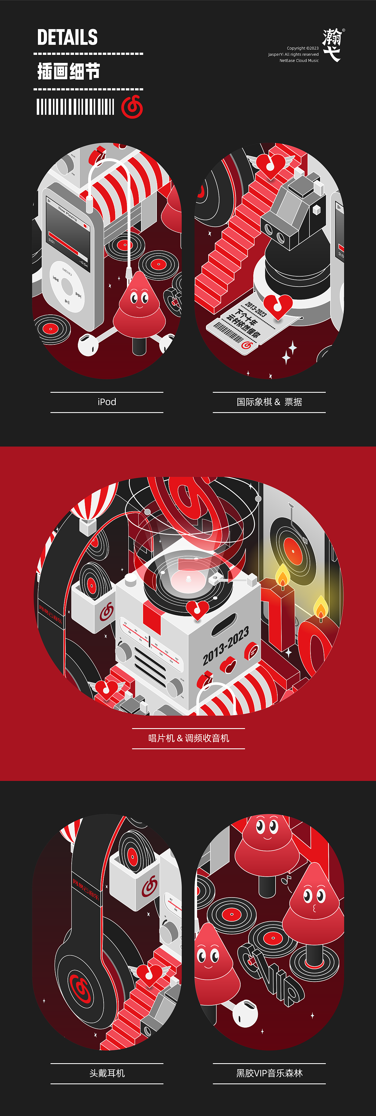 网易云音乐-云村10周年插画（图ZMzUxMDAxMzI4） - 艺术插画 - 站酷设计师贾斯帕11原创素材 - 站酷ZCOOL