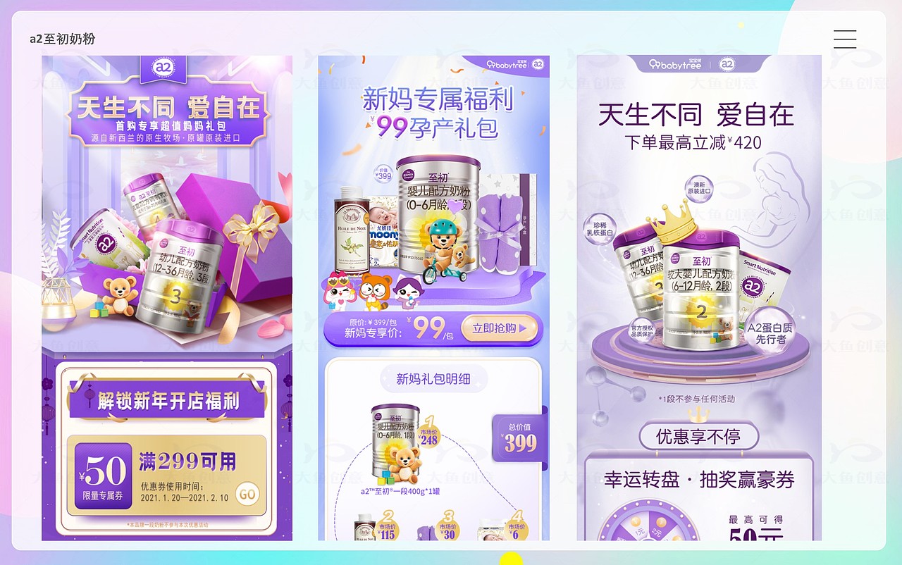 个人作品-电商页面-奶粉/日用品等