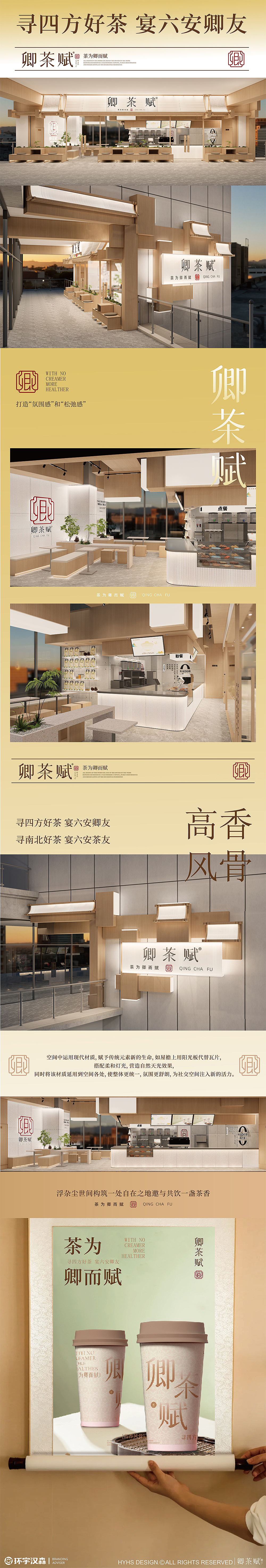 【卿茶赋】茶为卿而赋——环宇汉森出品（图ZMzY0MDkyMzM2） - 品牌 - 站酷设计师环宇汉森品牌全案原创素材 - 站酷ZCOOL