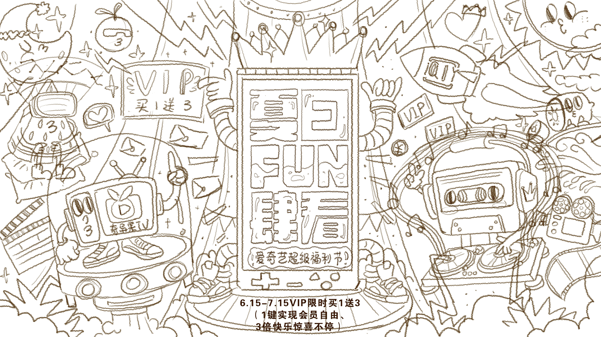 爱奇艺夏日FUN肆看 - 视觉设计（图ZMzA0NzA2NjIw） - 主题/皮肤 - 站酷设计师招小猫原创素材 - 站酷ZCOOL