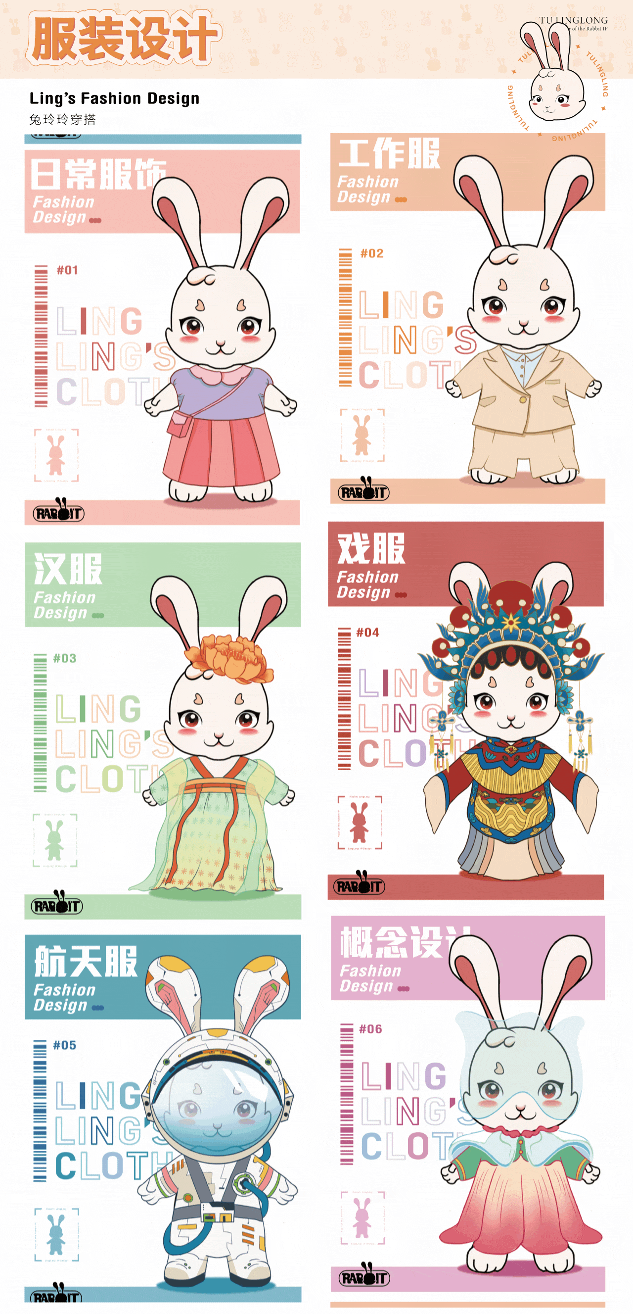 2023·兔年IP形象设计·吉祥物兔玲珑