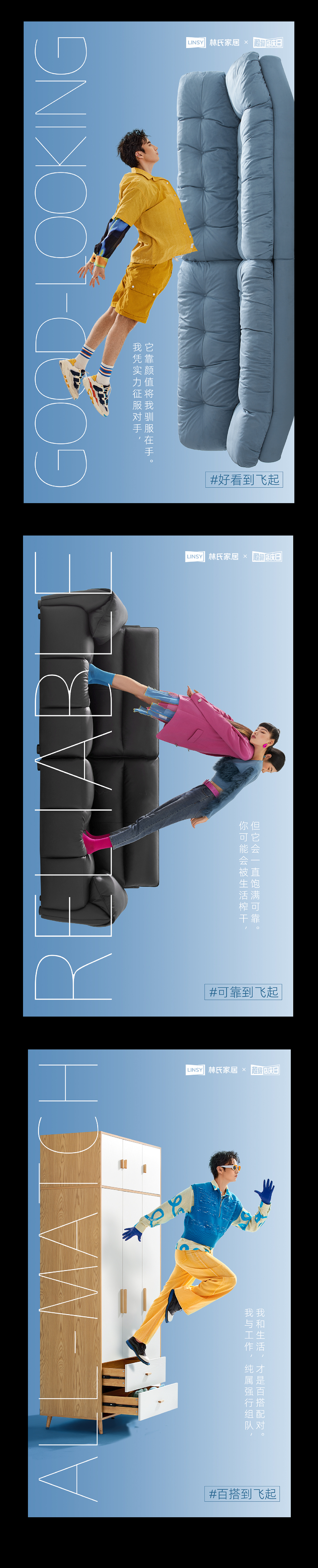 林氏家居 I 飞越日常的视觉创意拍摄