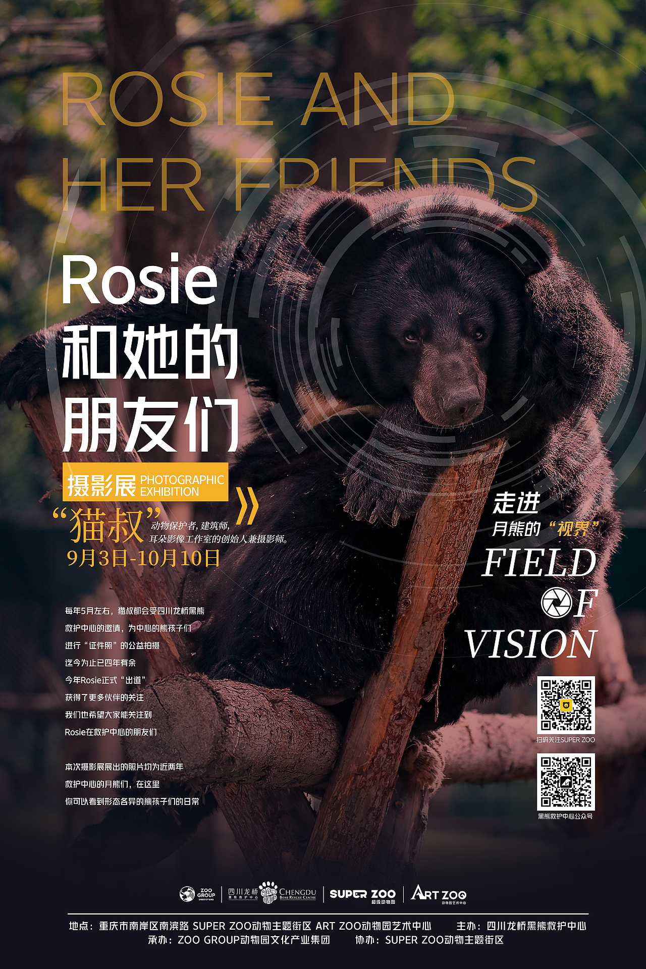 月熊摄影展（图ZMzY2NTY5MDgw） - 海报 - 站酷设计师李登踊原创素材 - 站酷ZCOOL
