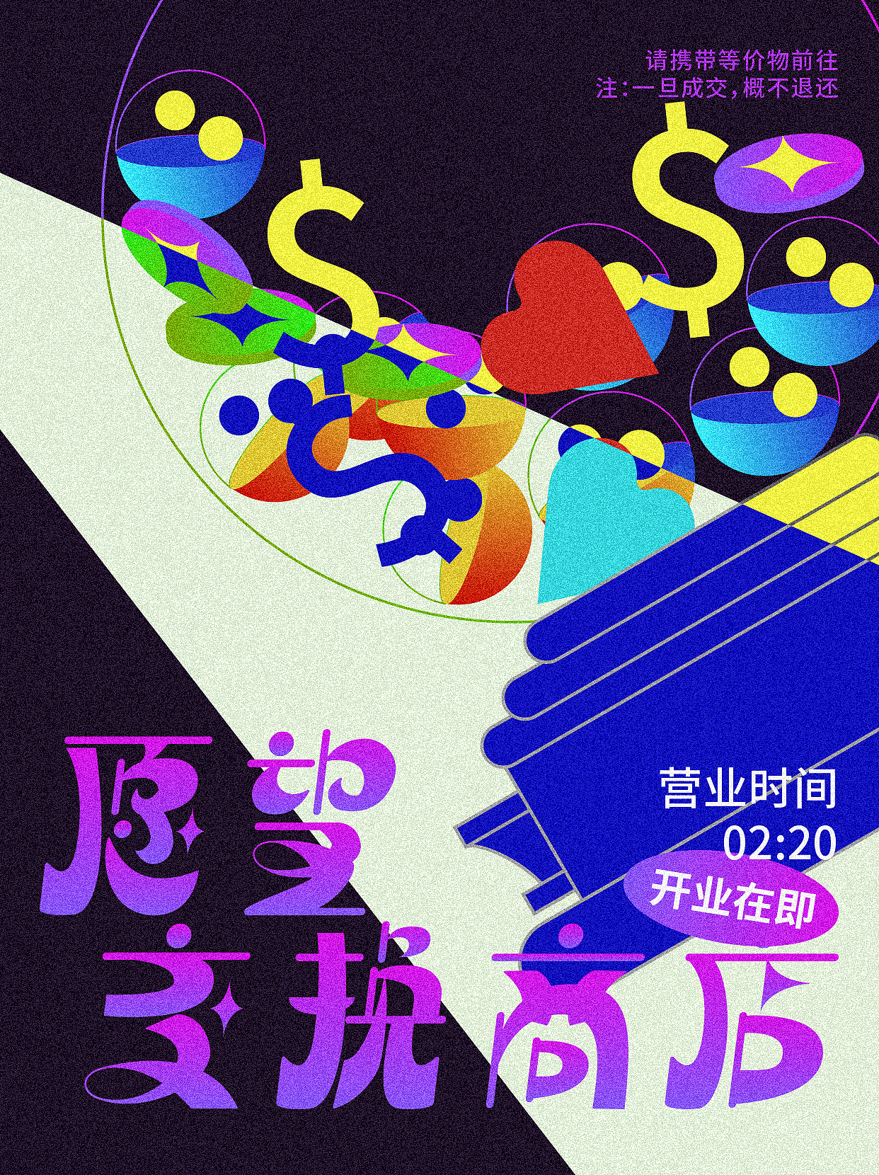字体海报设计｜愿望交换商店（图ZMzEzODYzMzky） - 海报 - 站酷设计师帕哒Zzz原创素材 - 站酷ZCOOL