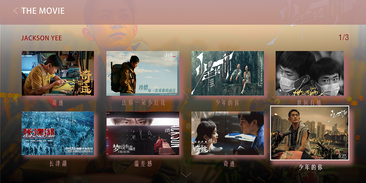 电视盒子UI设计