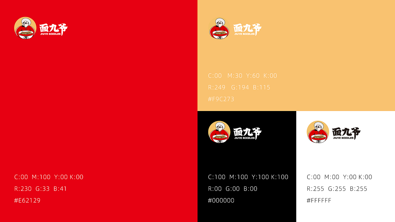 面九爷-腌面 餐饮品牌设计