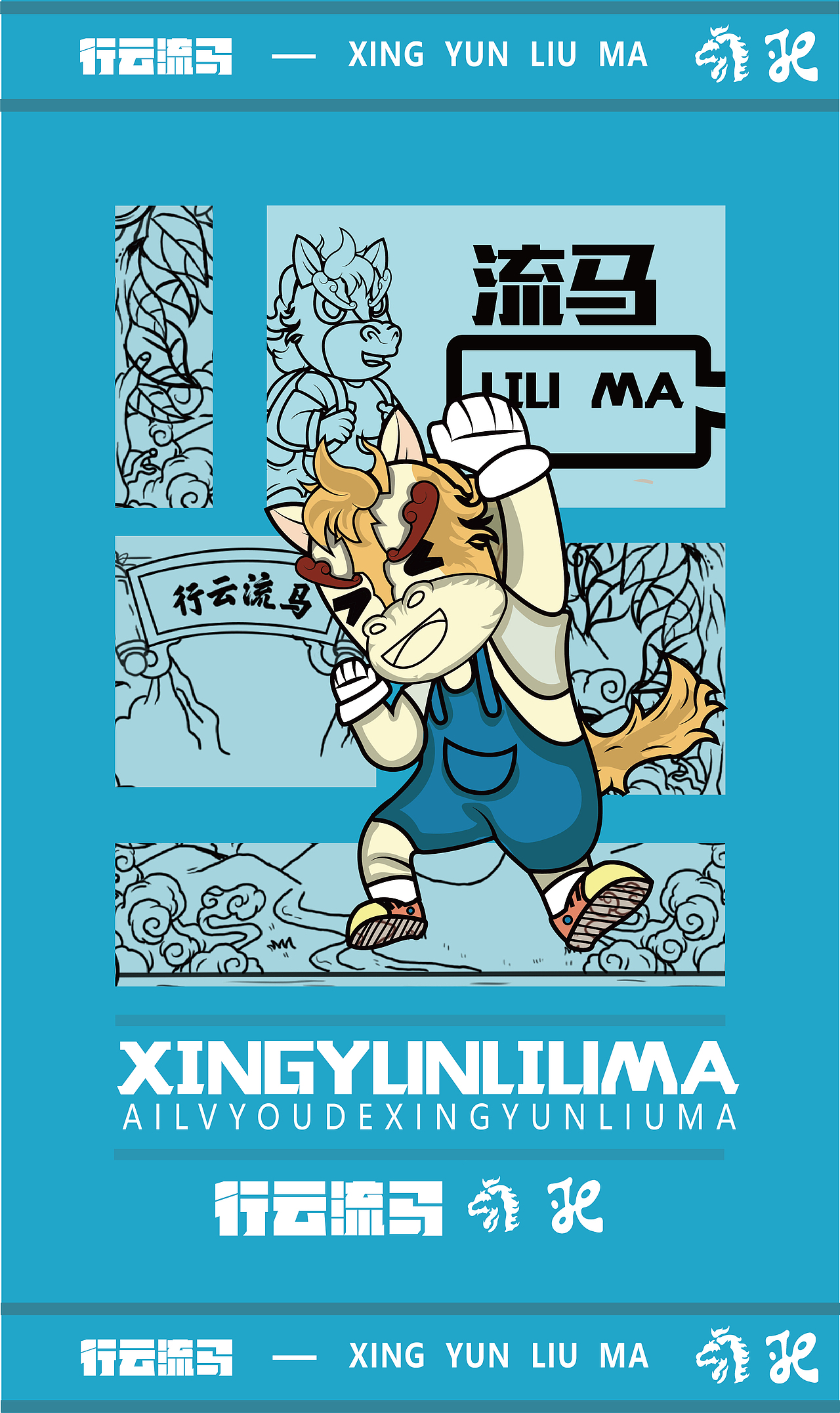 歇马旅行社——IP形象行云流马 旅行社IP全案（图ZMzE2NTAwMDIw） - IP形象 - 站酷设计师干死在设计的道路原创素材 - 站酷ZCOOL