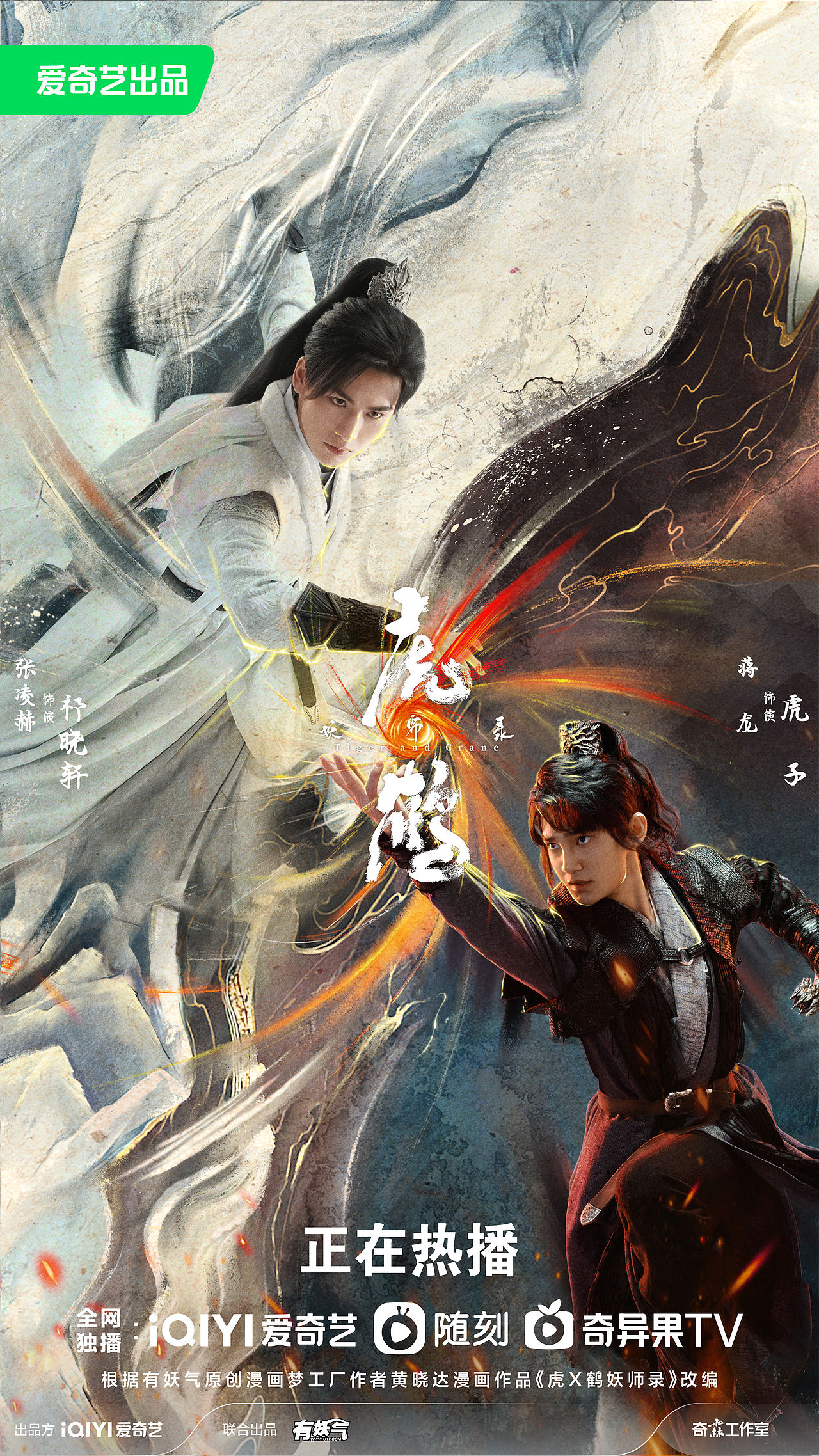 《虎鹤妖师录》海报（图ZMzUyNzAyMDU2） - 海报 - 站酷设计师之南ZN原创素材 - 站酷ZCOOL