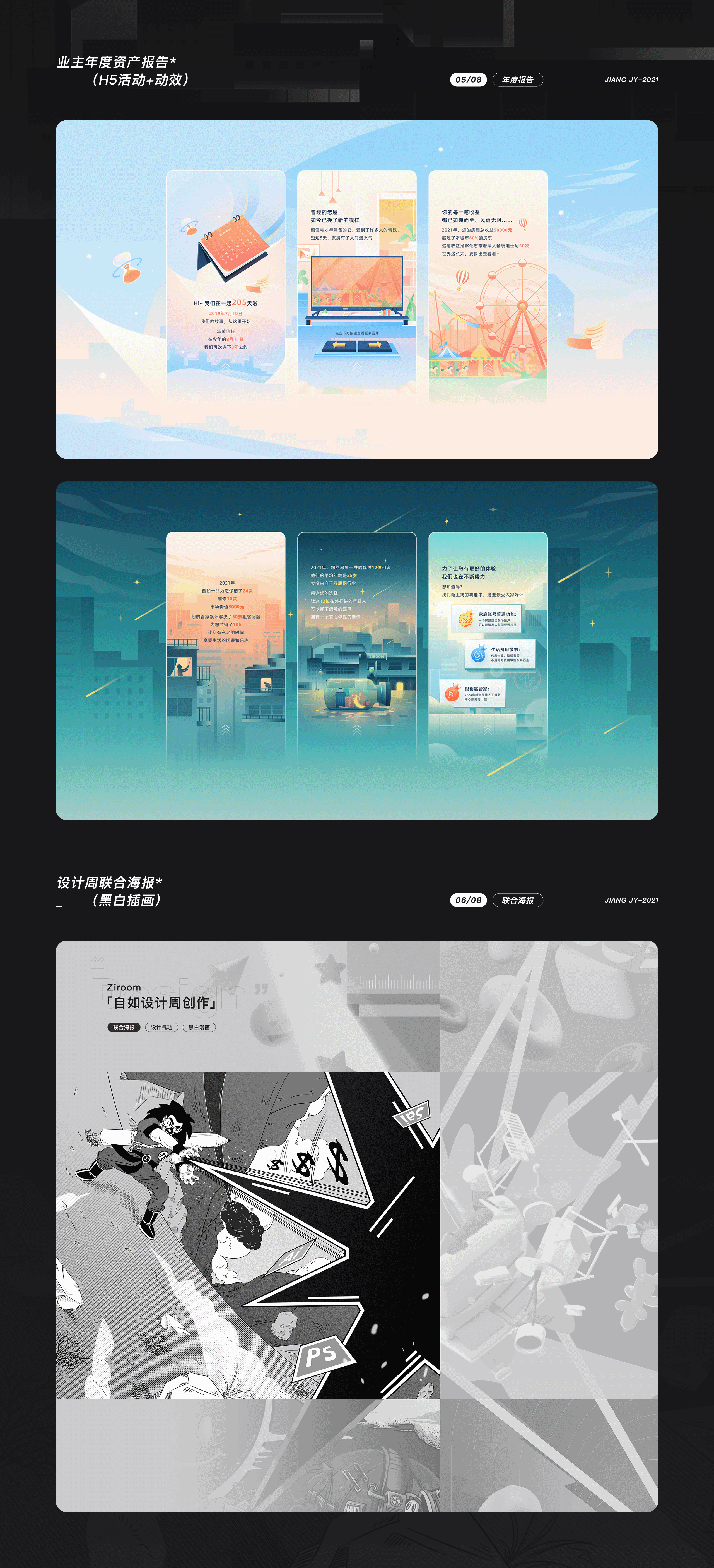 2021-2023视觉项目合集（图ZMzU2MTc1ODgw） - 运营设计 - 站酷设计师大学不轻松原创素材 - 站酷ZCOOL