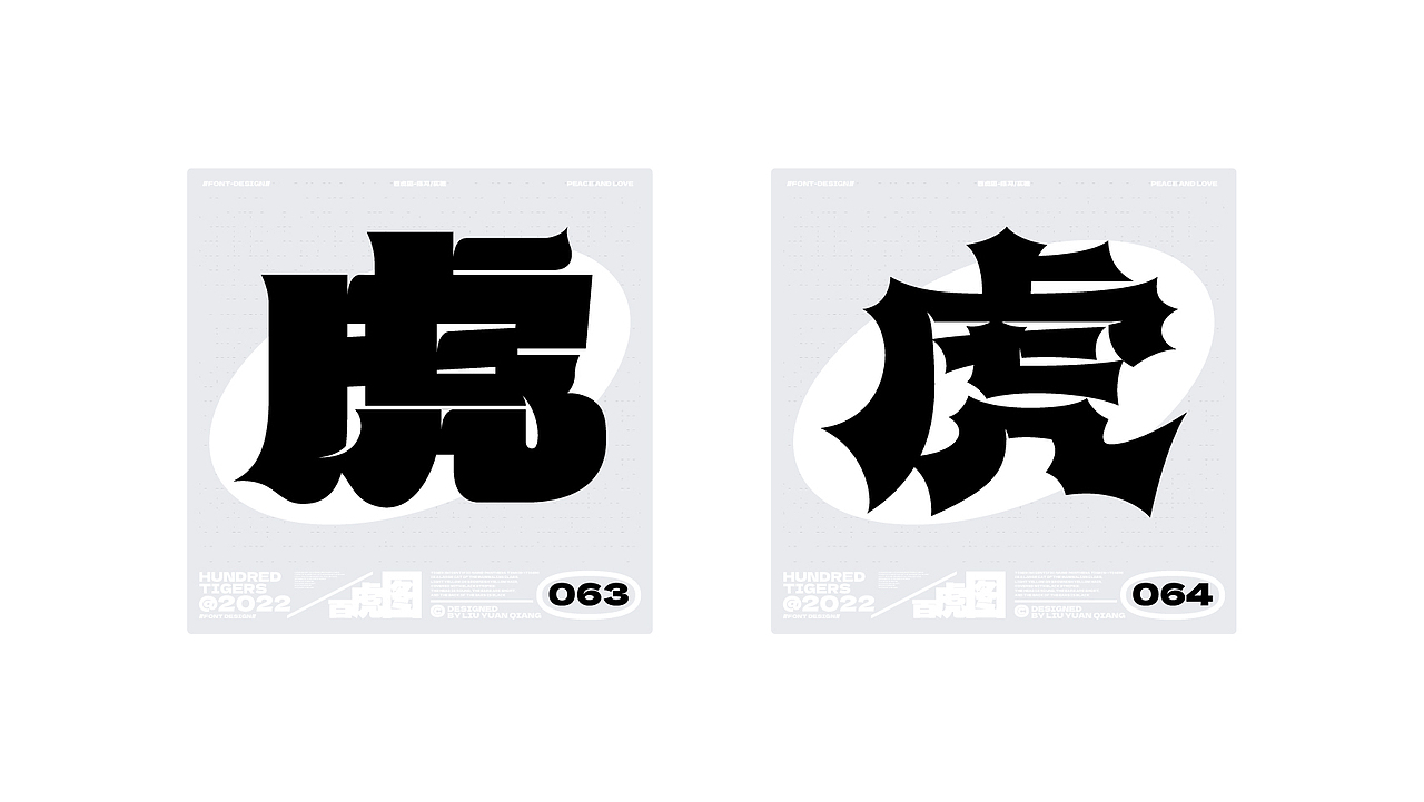 #百虎图#字体设计