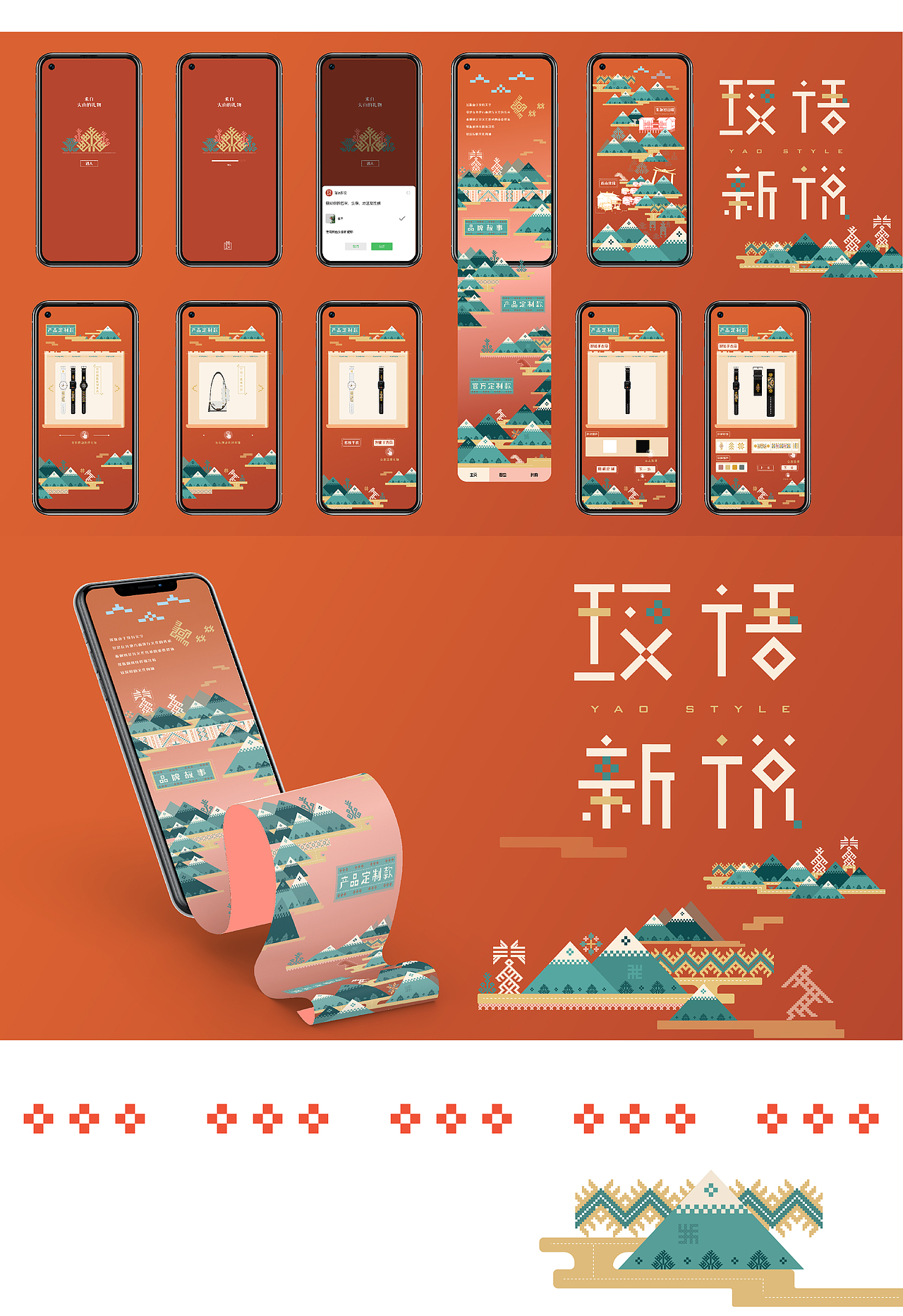 文创设计-瑶族非遗刺绣（图ZMzIzNzI3Njc2） - 宣传物料 - 站酷设计师鱼干仔原创素材 - 站酷ZCOOL