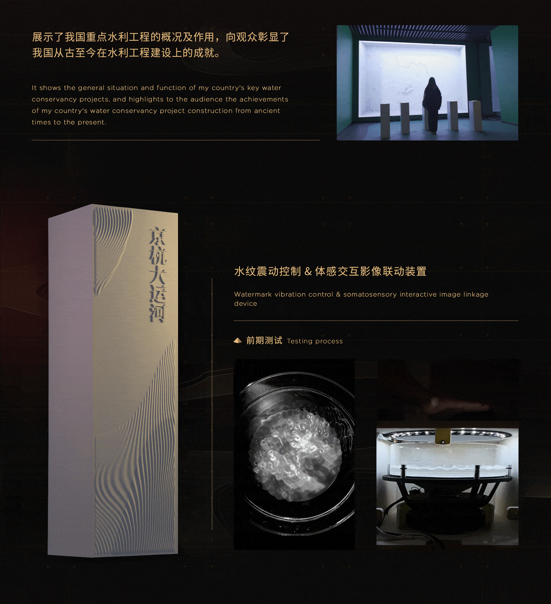 “洪流”抗洪精神主题展-展陈交互体验设计(壹)