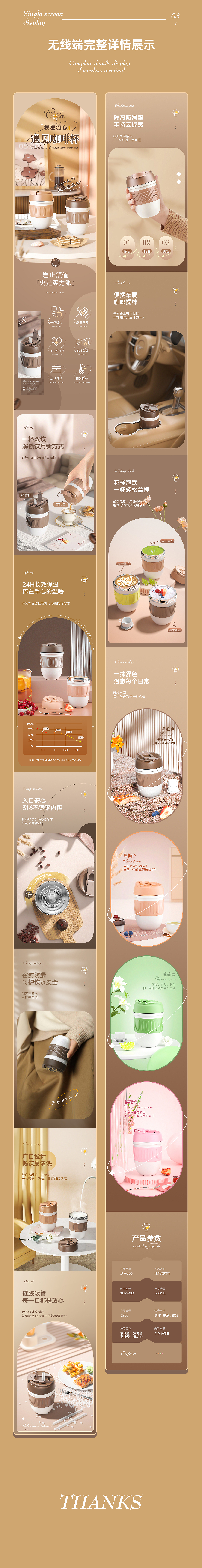 保温咖啡杯详情页（图ZMzI2NjQ5NjQw） - 电商 - 站酷设计师璟平666原创素材 - 站酷ZCOOL