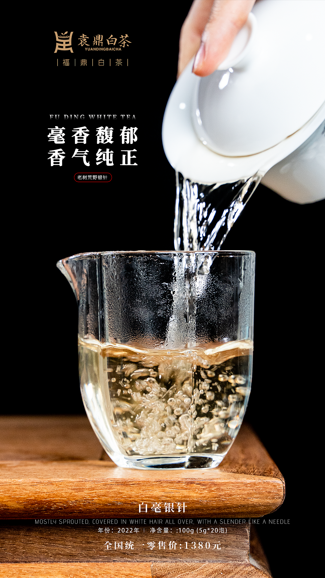 福鼎白茶 茶叶图片拍摄 黑背景