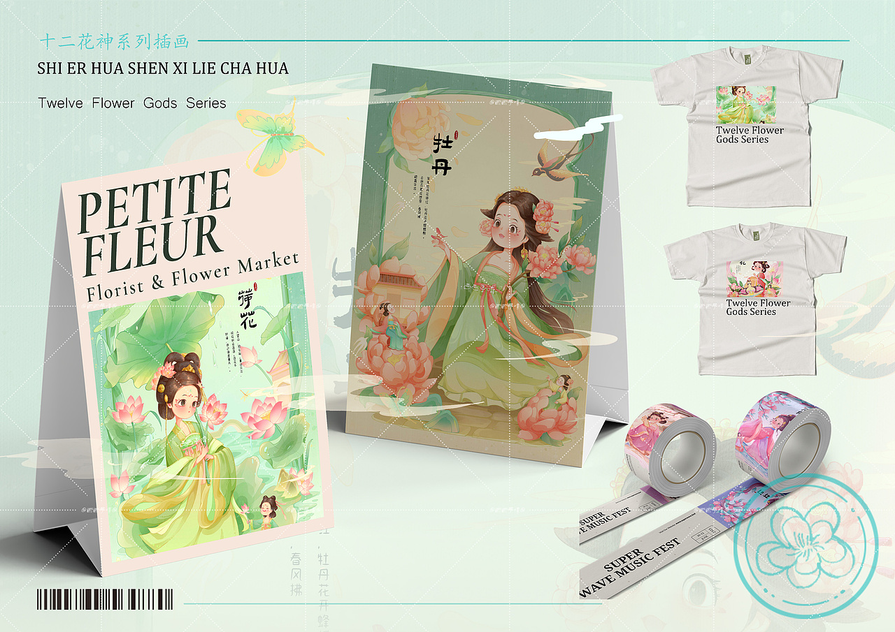 十二花神插画系列（上）（图ZMzY4ODA1NTYw） - 商业插画 - 站酷设计师西西子唷原创素材 - 站酷ZCOOL