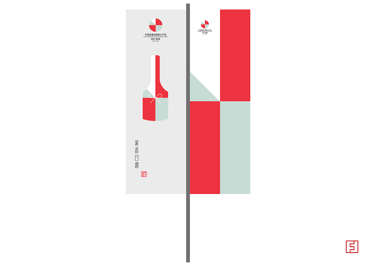 宜宾白酒产区标识LOGO