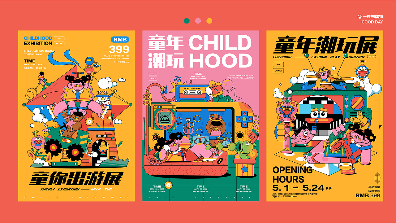 童年潮玩展品牌设计×一只布偶狗 | 怀旧童年,潮玩一夏(图ZMzAwNDQ4NTA4) - 品牌 - 站酷设计师一只布偶狗原创素材 - 站酷ZCOOL