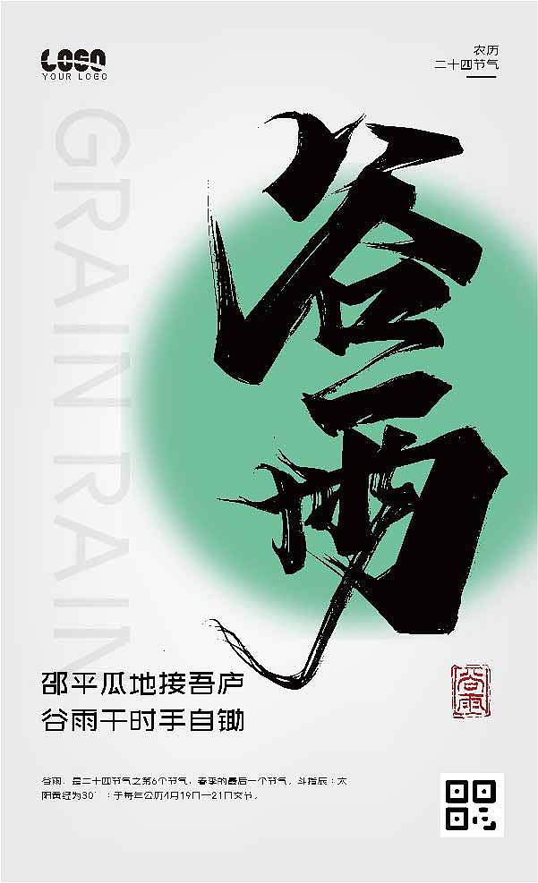 中国风农历二十四节气海报