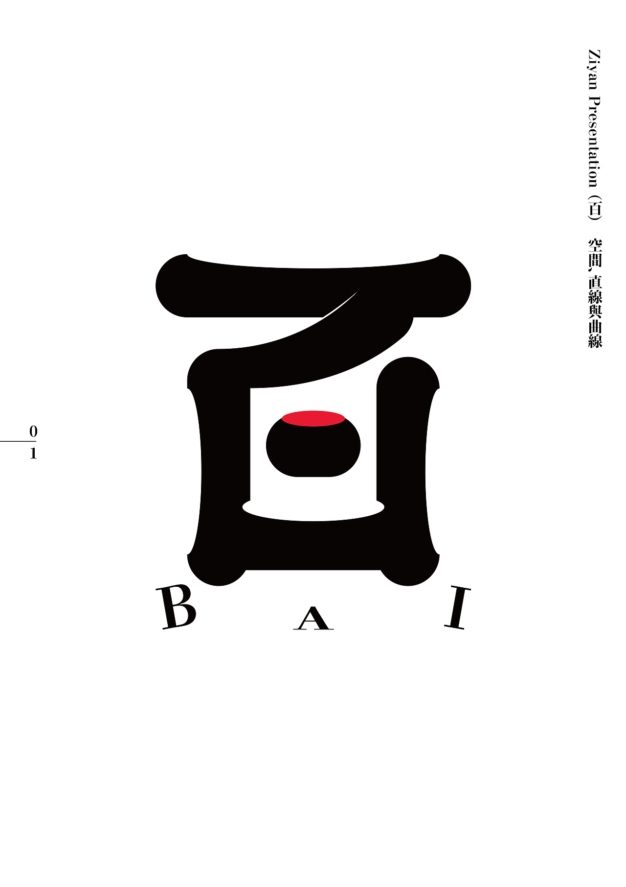 2023癸卯年《字演呈现年鉴》