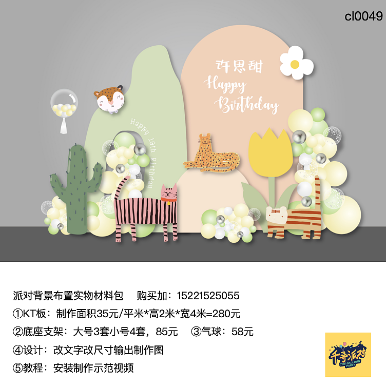 森林系小动物主题派对背景布置kt板气球实物材料包