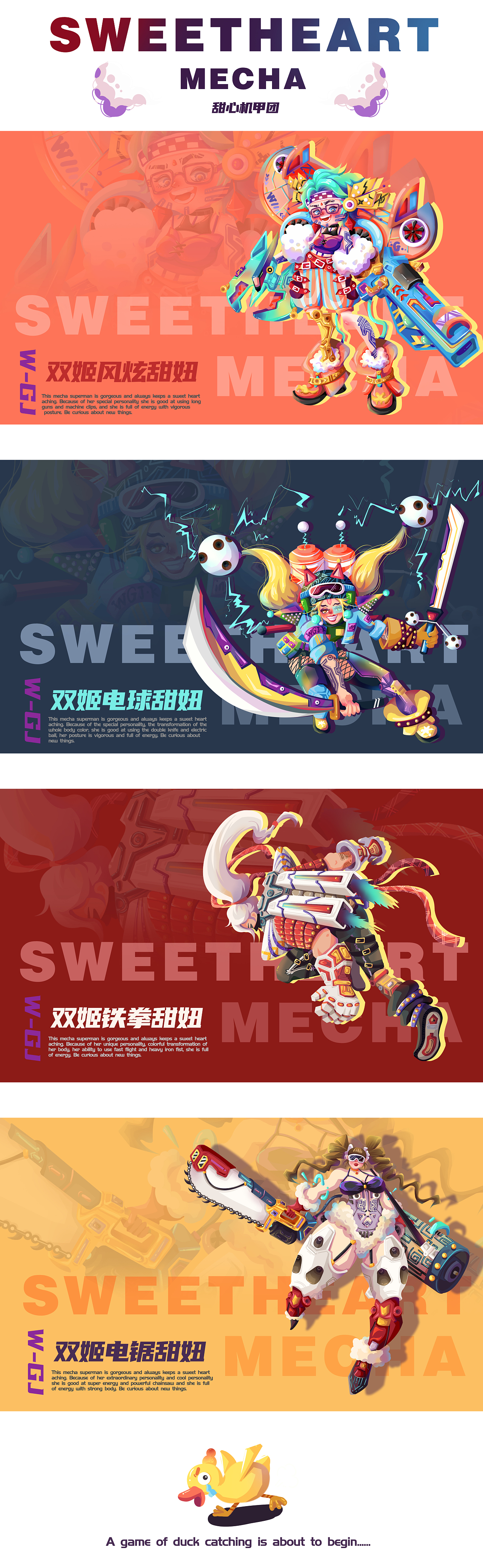 机甲也可以甜甜的（版权已经出售）（图ZMzU5MjQ1OTIw） - 新锐潮流插画 - 站酷设计师墨染拾光工作室原创素材 - 站酷ZCOOL