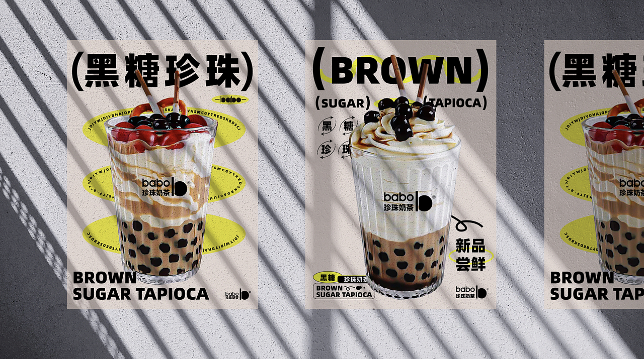 BABO TEA珍珠奶茶/品牌视觉设计