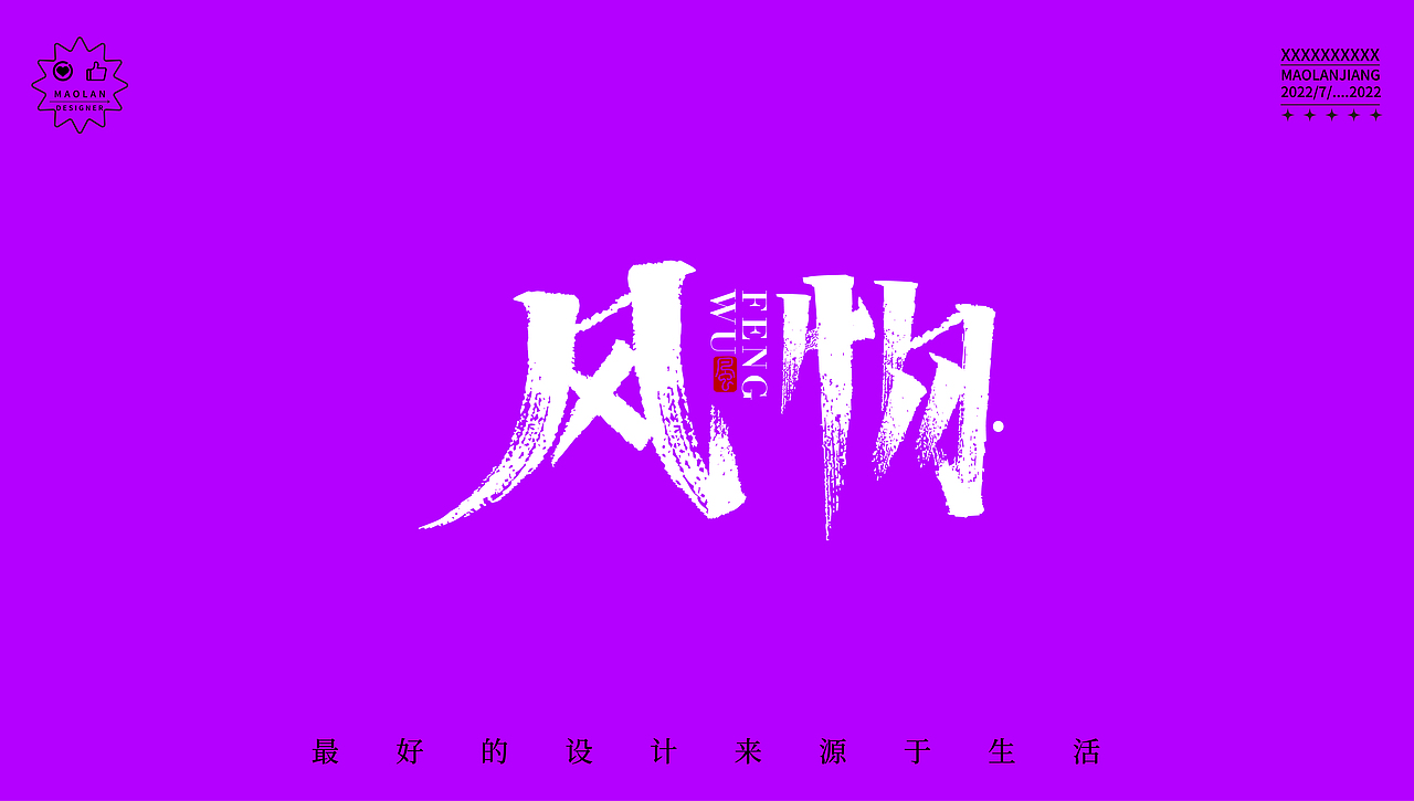 字体设计||商业字体