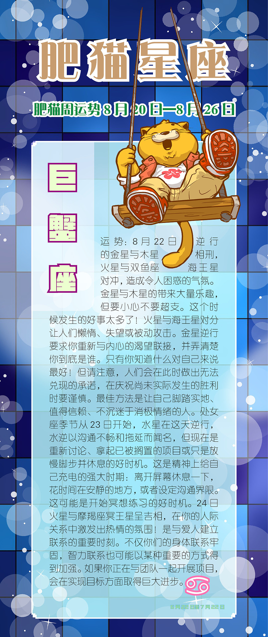 肥猫星座运势2023年8月20日-8月26日