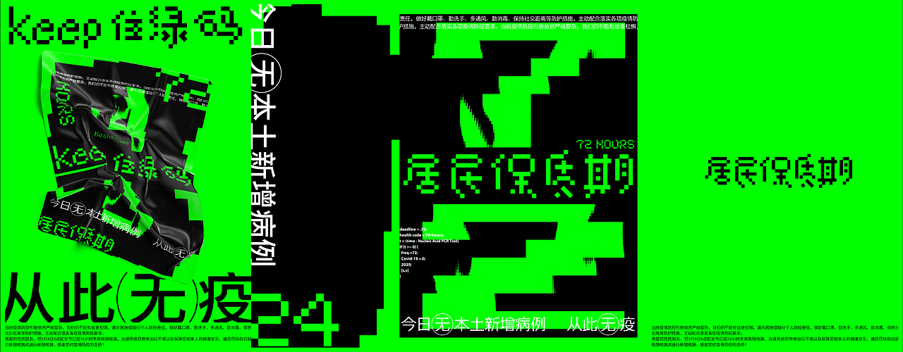 疫情 / 居民保质期
