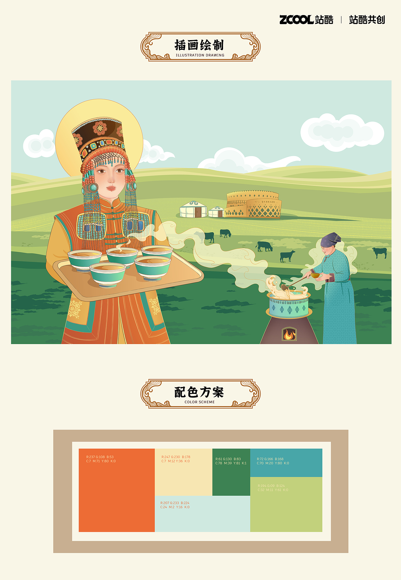 鄂尔多斯蒙古奶茶插画包装设计（图ZMzM1OTQ1NjUy） - 艺术插画 - 站酷设计师珈瑜原创素材 - 站酷ZCOOL