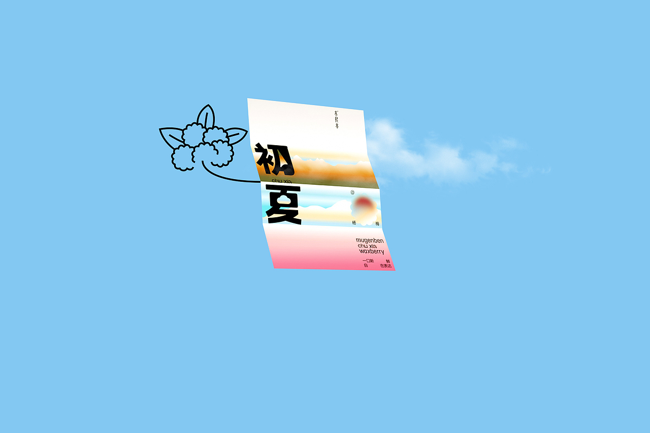 初夏（图ZMzAyMzg4Mjg0） - 包装 - 站酷设计师DESIGNER阿剑原创素材 - 站酷ZCOOL