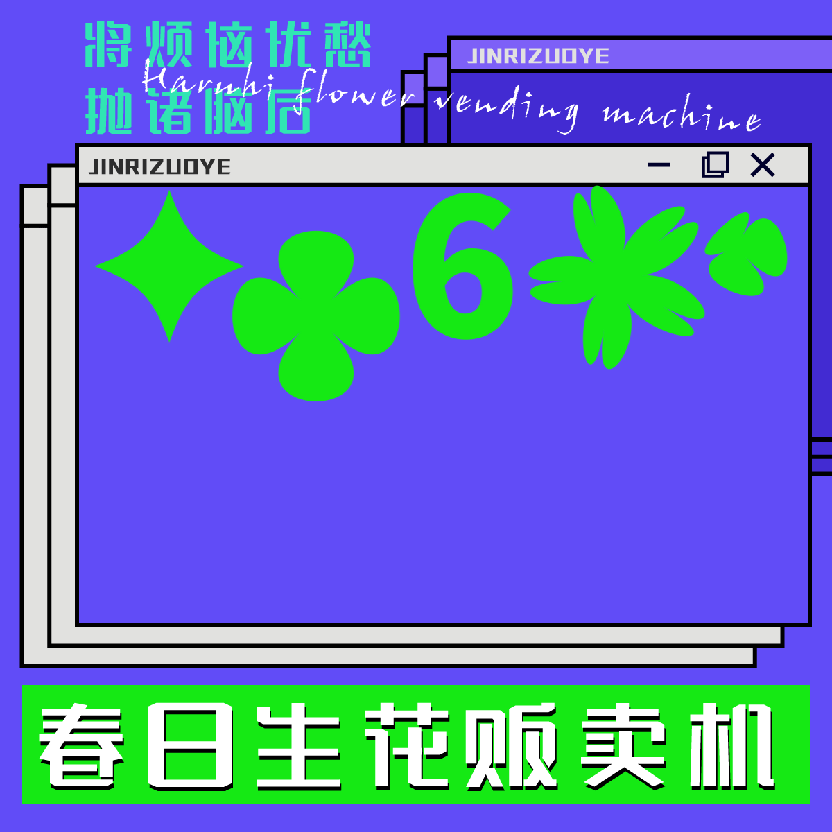 Day.28丨动效篇-牛顿力学运用（图ZMzI3ODI5ODQ0） - 海报 - 站酷设计师茶爷晔子原创素材 - 站酷ZCOOL