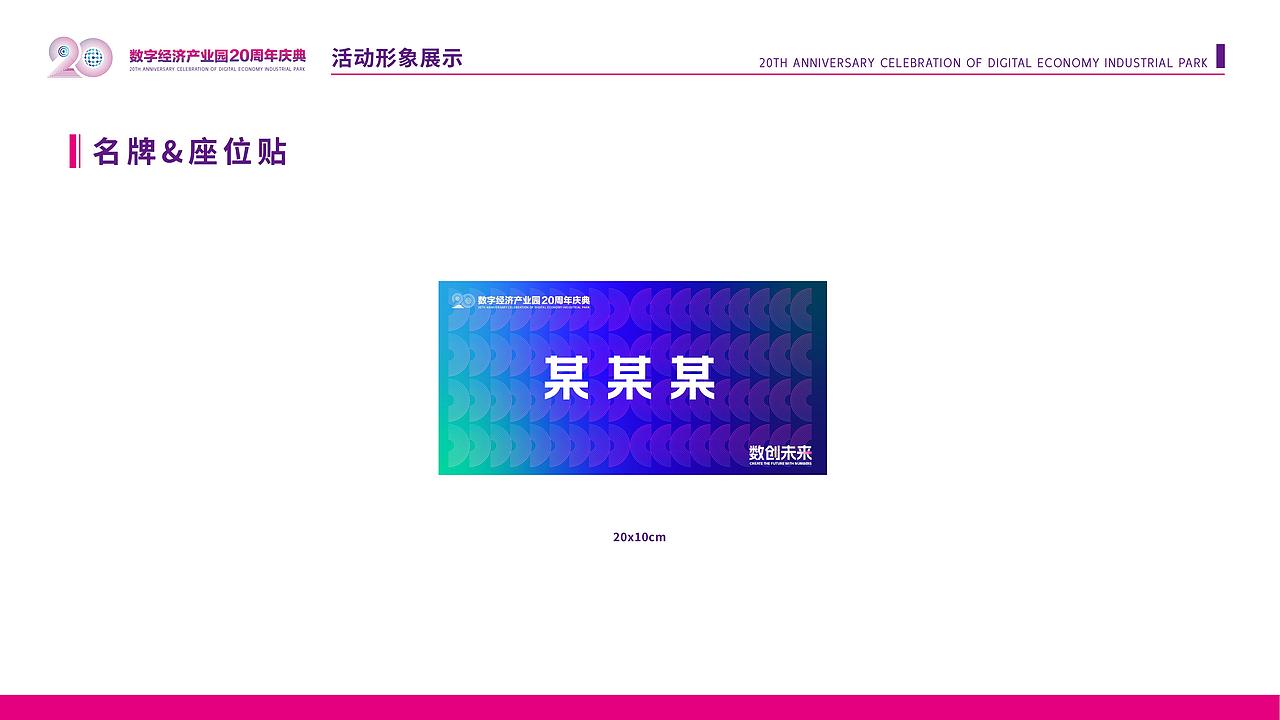 青岛数字经济产业园20周年庆典