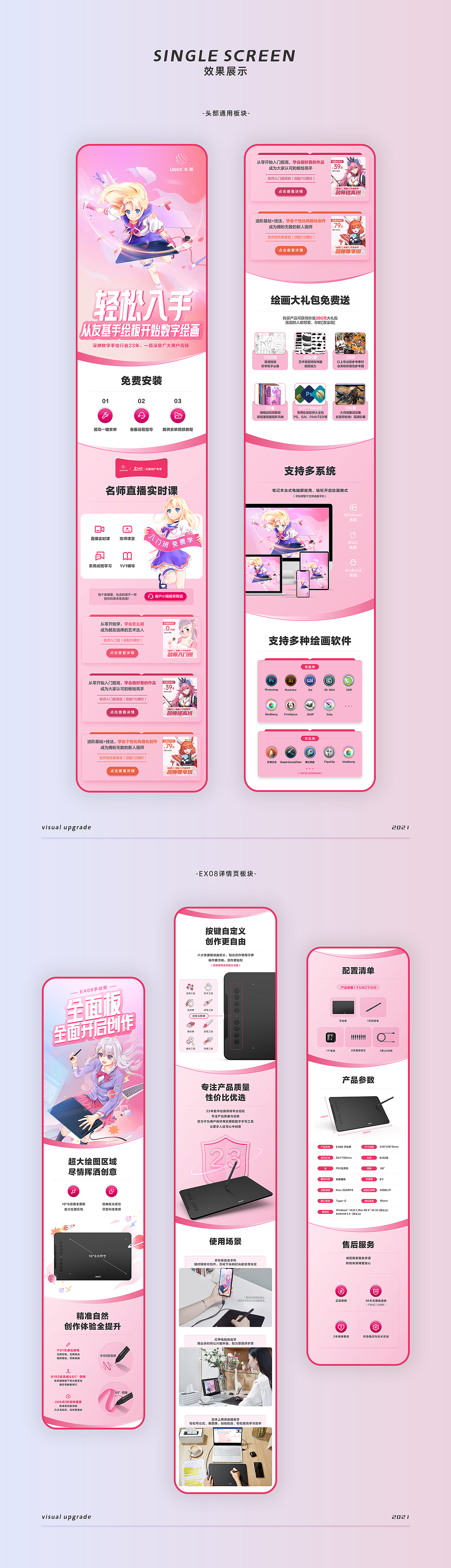 汉王友基 UGEE 手绘板线上视觉&包装设计