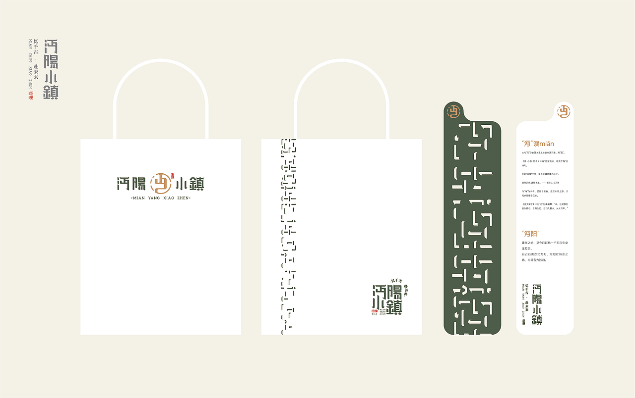 VI设计 文旅 沔阳小镇（图ZMjk2NTQwMTY0） - 品牌 - 站酷设计师白浪懒人原创素材 - 站酷ZCOOL