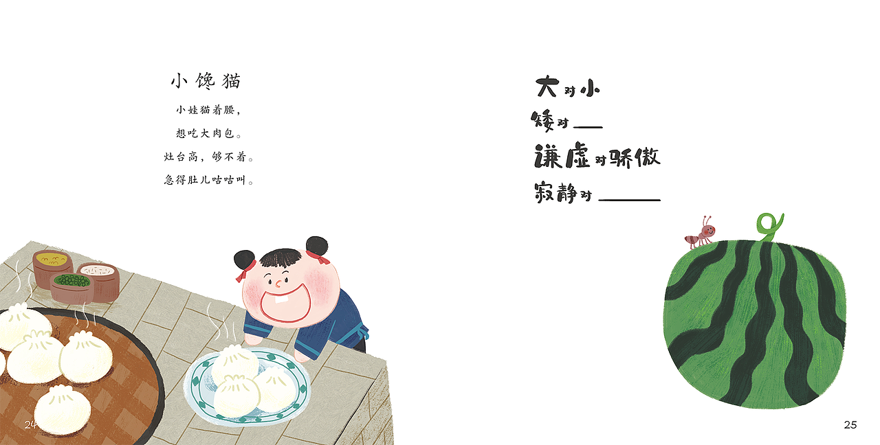 儿童插画 | 韵律儿歌
