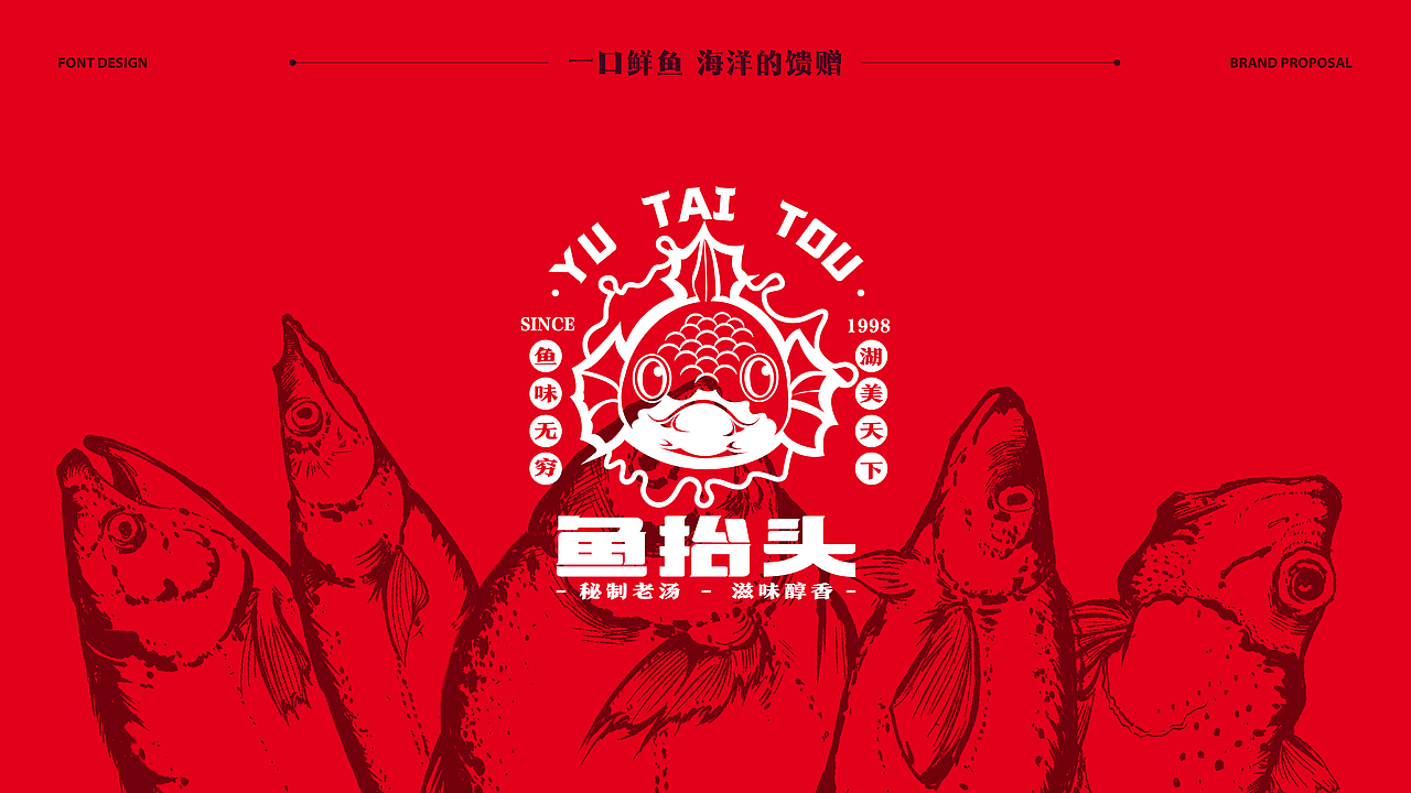 鱼抬头丨餐饮品牌设计提案 【逐浪派对】（图ZMzYyMTA0NDI0） - 品牌 - 站酷设计师派派ovo原创素材 - 站酷ZCOOL