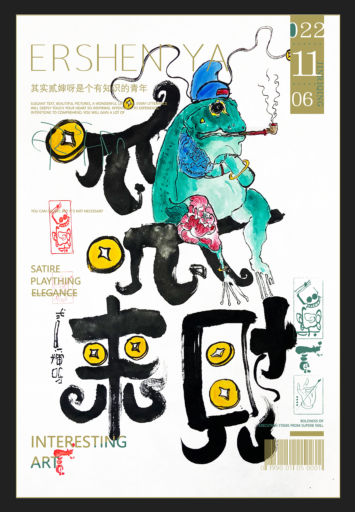 贰婶手写--奇妙的中国汉字【拙字集拾`玖】（图ZMzIxNDQyNjgw） - 字体/字形 - 站酷设计师贰婶呀原创素材 - 站酷ZCOOL