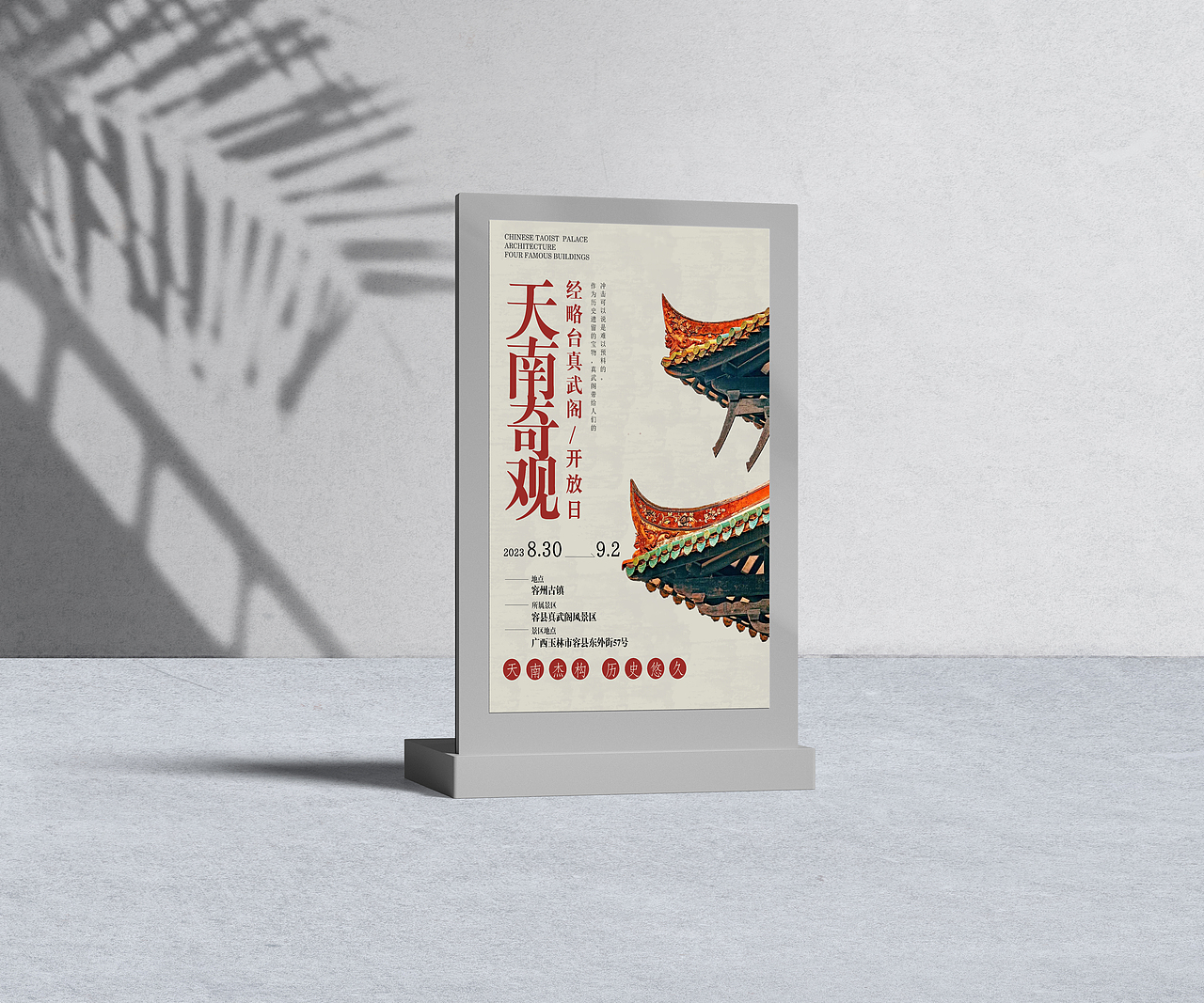 真武阁品牌文创设计