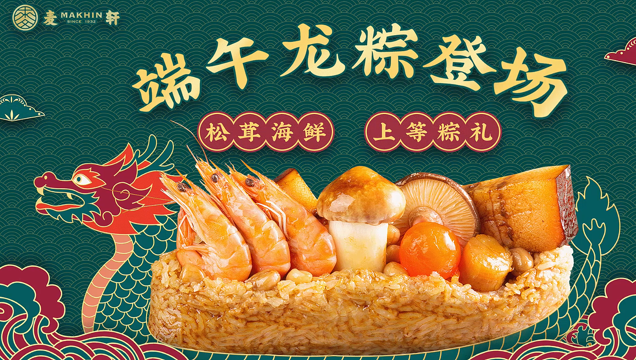 超级有料龙舟粽