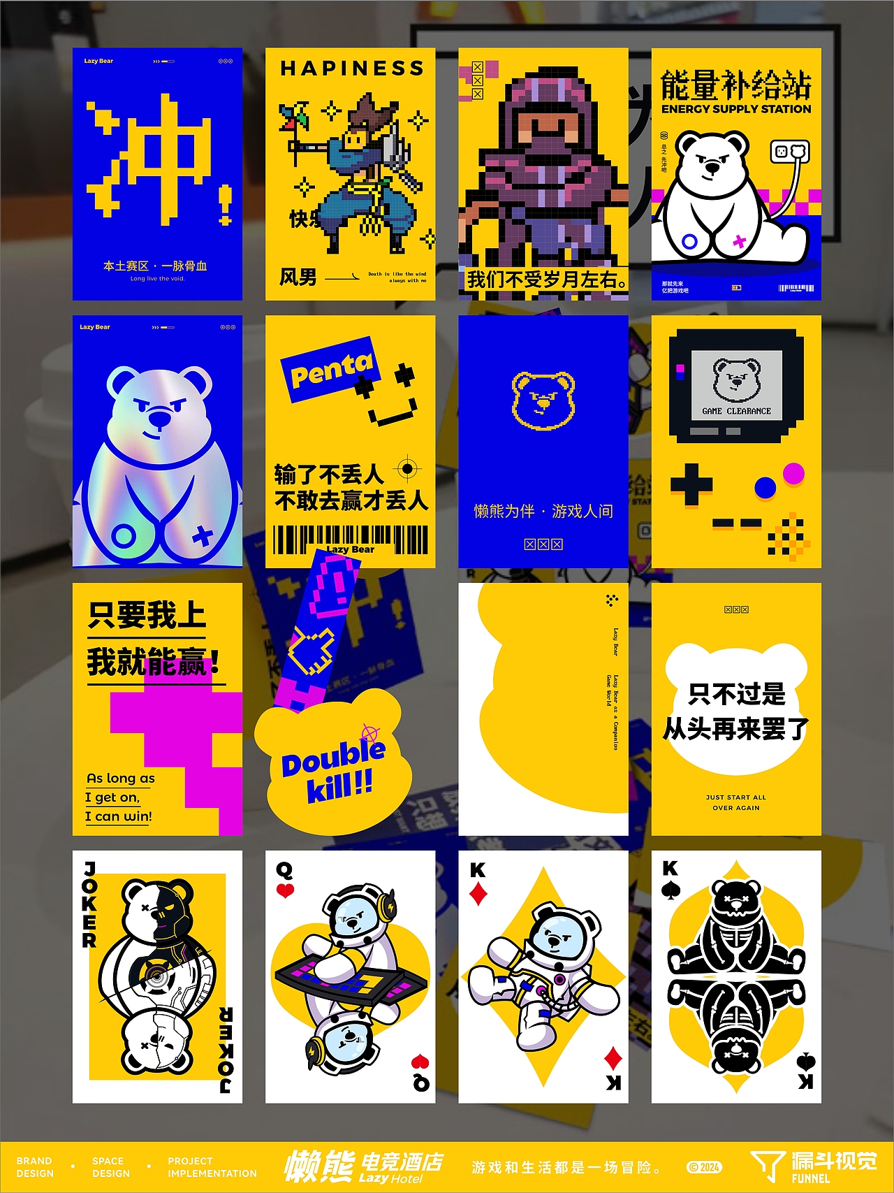 品牌视觉 | 电竞酒店 | 懒熊电竞（图ZMzY4MDQ0OTcy） - 品牌 - 站酷设计师漏斗视觉原创素材 - 站酷ZCOOL