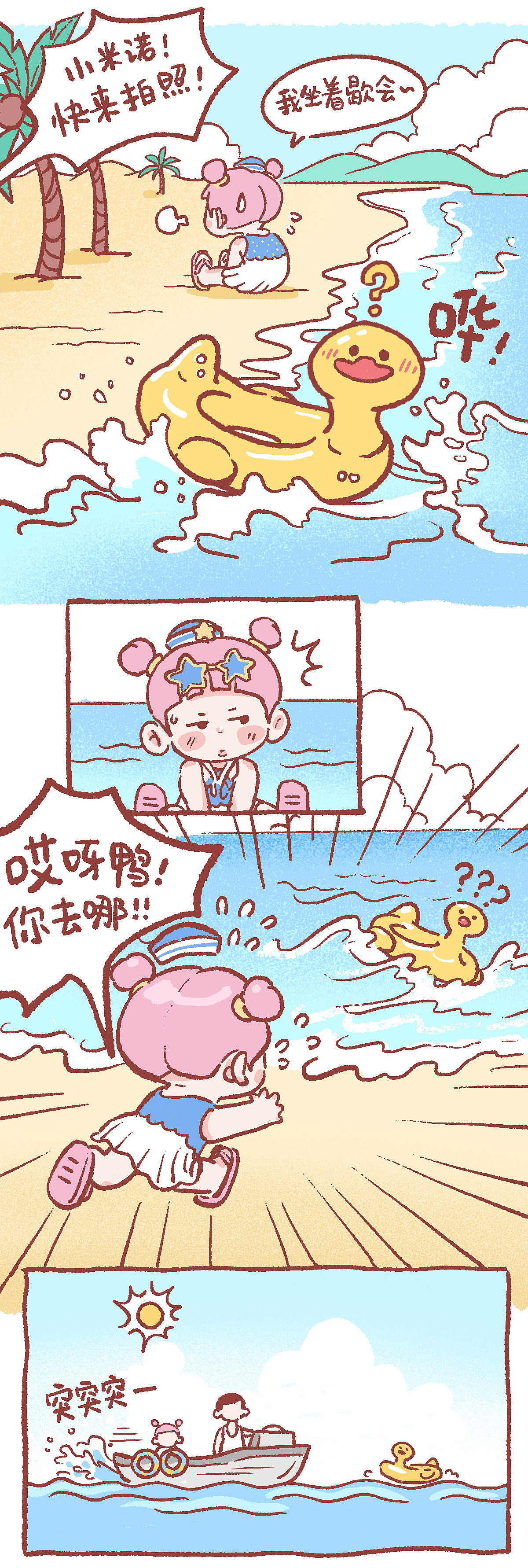 超可爱!「小米诺·哎呀鸭」漫画 + 潮玩