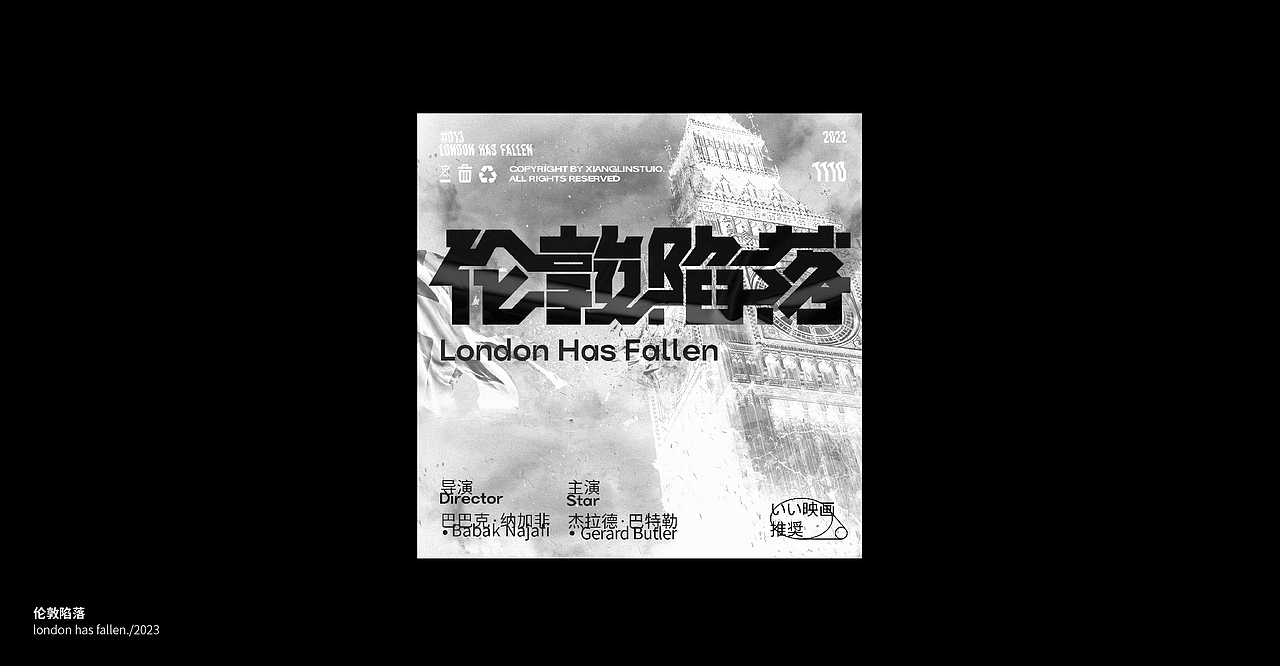 炼字记/字体设计合集17