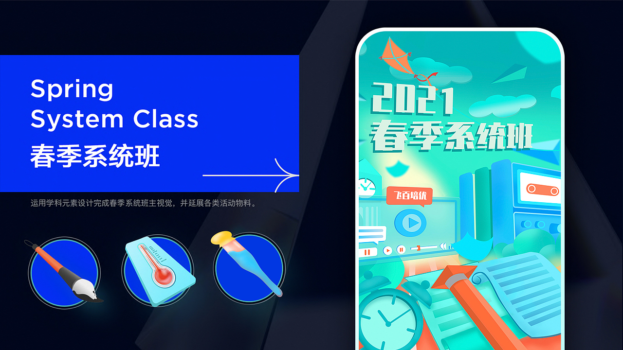 春季系统班-插画运营设计（图ZMzA0NjgzODU2） - 商业插画 - 站酷设计师Delicatee原创素材 - 站酷ZCOOL